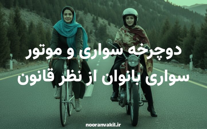 دوچرخه سواری بانوان