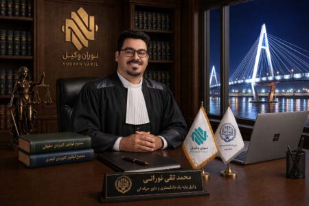 اعضای نوران وکیل