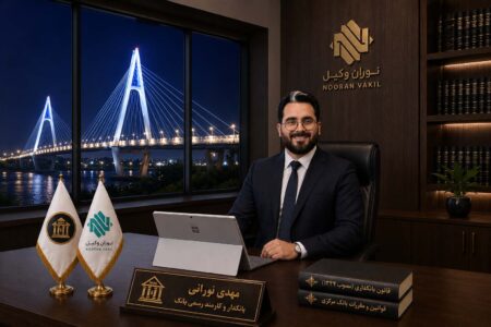 اعضای نوران وکیل