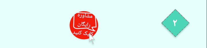 مرحله دوم نماد پیامکی نوران وکیل