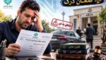 تصویر ضمان درک