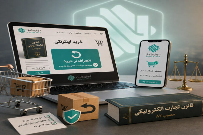 تصویر انصراف از خرید اینترنتی